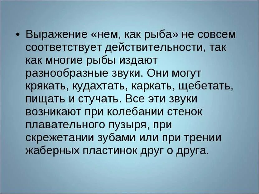 Нем как рыба что это. Нем как рыба.
