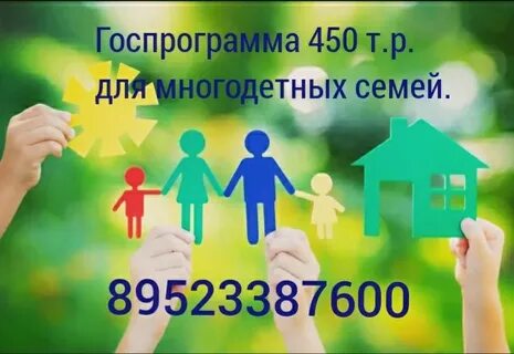 450 тыс многодетным в 2024 году