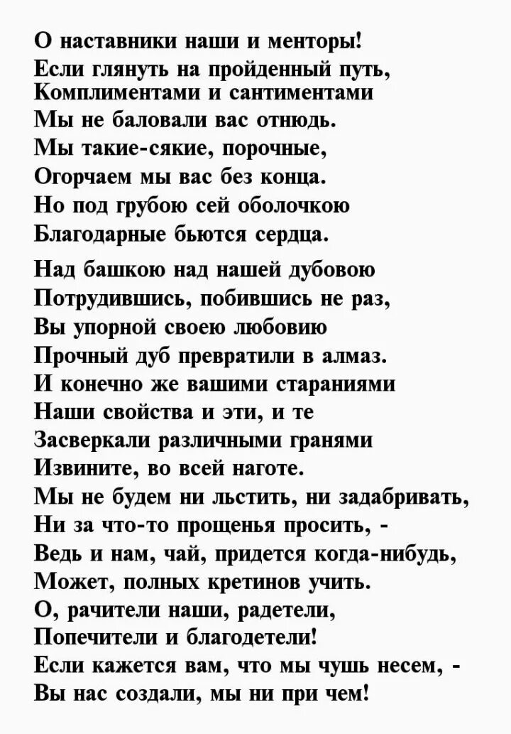 Стихотворение учителям длинное. Стихотворение первой учительнице. Стих любимому учительницу. Стихи для любимых учителей. Стихи посвященные учителям.