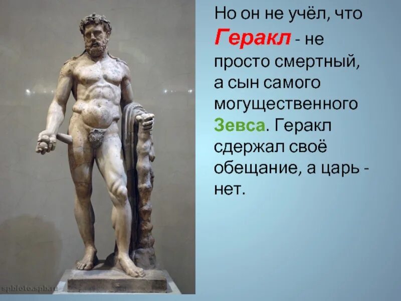 Геракл сын Зевса. Геракл Бог древней Греции. Сын Геракла. Свергли Геракл Зевса.