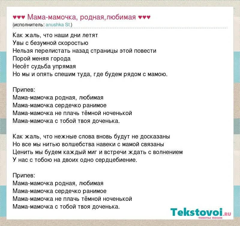 Слова песни мама мамочка. Текст песни мамочка. Текст песни мама мамочка Повалий. Текст песни мама мамочка родная любимая. Текст песни монеточки у мамы есть секрет