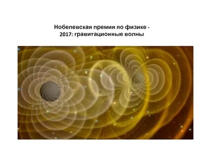 Физики 2017