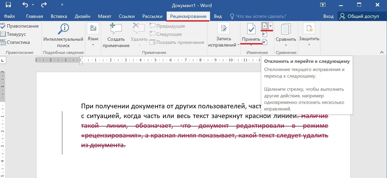 Как убрать исправления в word