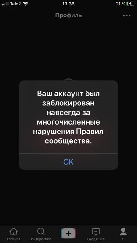 Что делать если тик ток заморожен. Заблокированный аккаунт в тик ток. Ваш аккаунт заблокирован тик ток. ТИКТОК аккаунт заблокирован. Заблокировали аккаунт в тик токе Скриншоты.