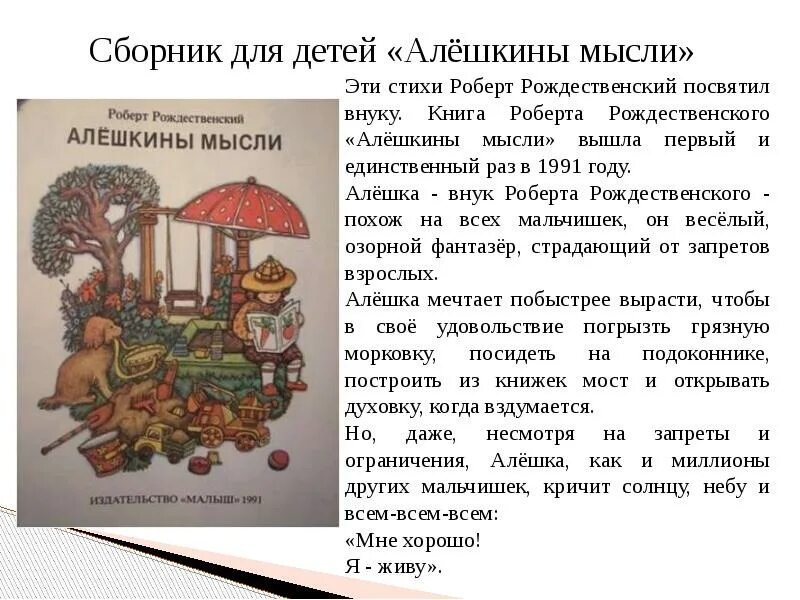 Рождественский стихи Алешкины мысли.