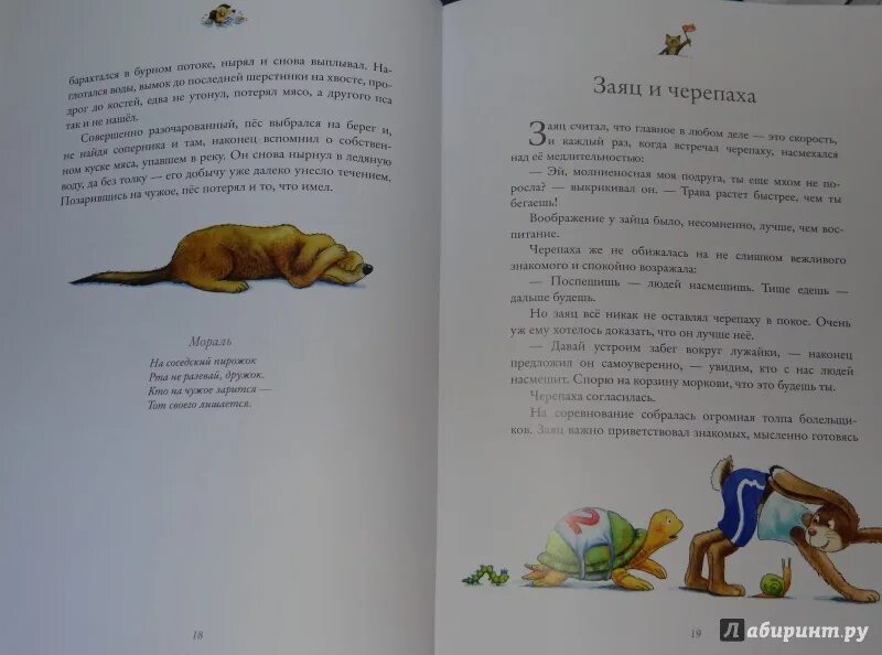 Сочиняем басню 3 класс с моралью. Сочинить басню. басни которые сочинили дети 5 класса короткие. басни самосочиненные. мораль книга.