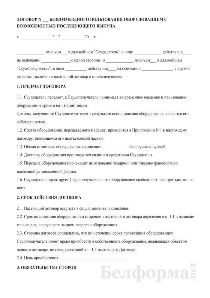 Объект безвозмездного пользования. Договор безвозмездного пользования имуществом образец 2025. договор безвозмездного пользования оборудования физ лица образец.