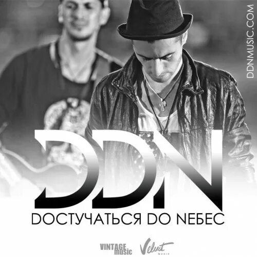 достучаться до небес группа