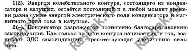 Чему равна энергия контура в произвольный момент времени. Чему равна энергия контура в произвольный момент. Почему конденсатор разряжается постепенно. Чему равна энергия контура в произвольный момент времени ответ. Биология 8 класс 28 параграф