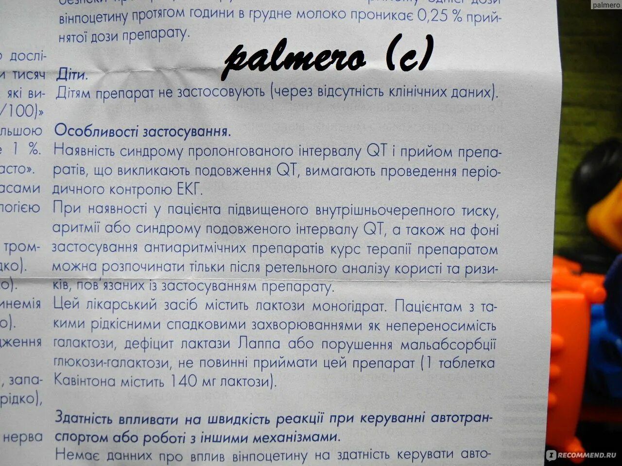 Сколько пить кавинтон. Кавинтон. Кавинтон как пить. А чего таблетки кавинтом. Кавинтон инструкция по применению таблетки взрослым от чего помогает.