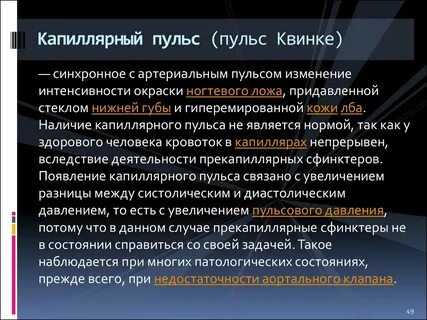 Скорость кровотока в ногтевом ложе
