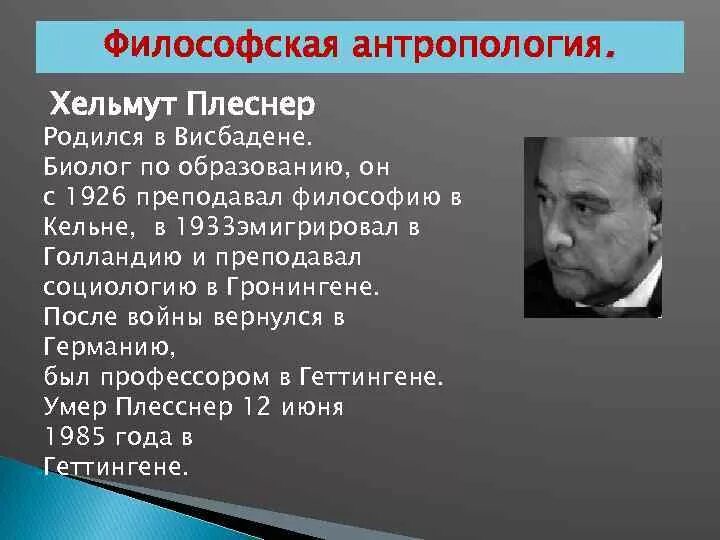 Идеи антропологии
