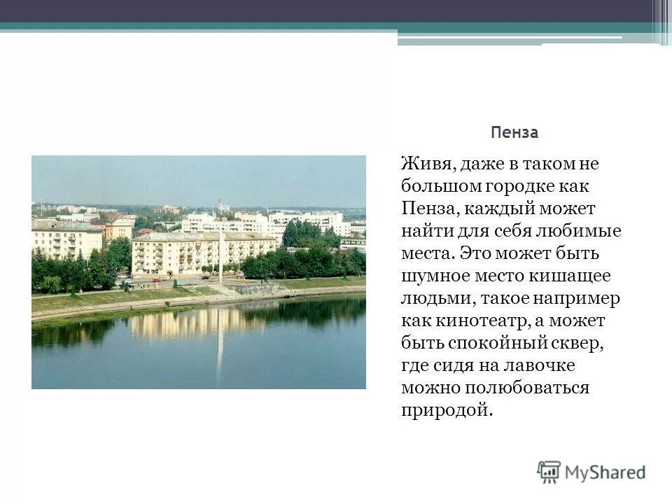 Школа села кучки. Как называются жители. Как называются жители. Театры пензы презентация. Как называют людей которые живут в пензе.