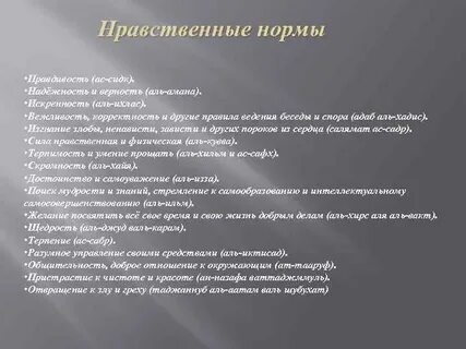 Нормы ислама