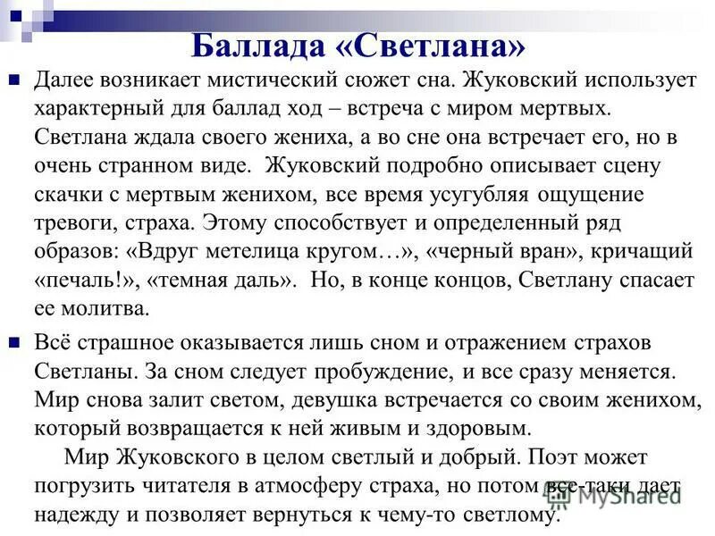 проблематика жуковского. проблематика жуковского. стихотворение невыразимое. «идея баллады в. проблематика баллад жуковского.