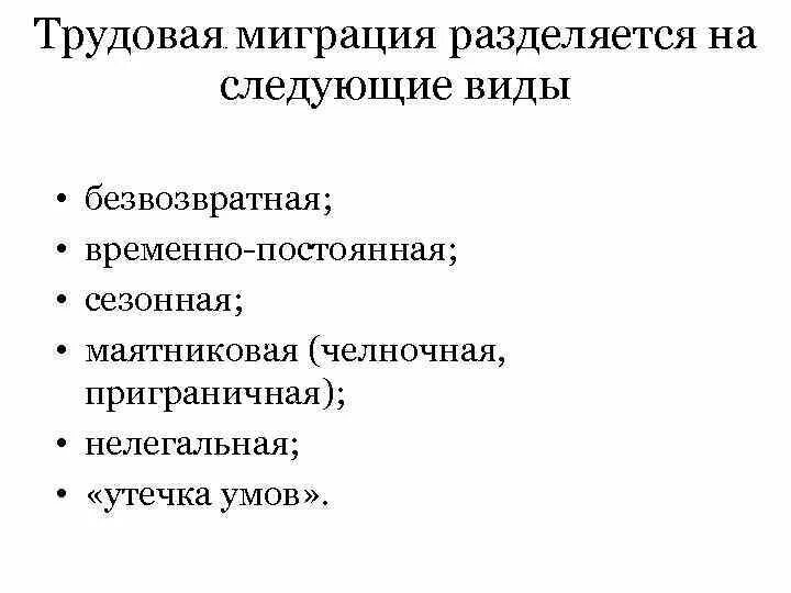 Почему происходит миграция. Причины миграционных процессов. Этапы процесса миграции. Миграция разделяется на. Основные причины миграции.