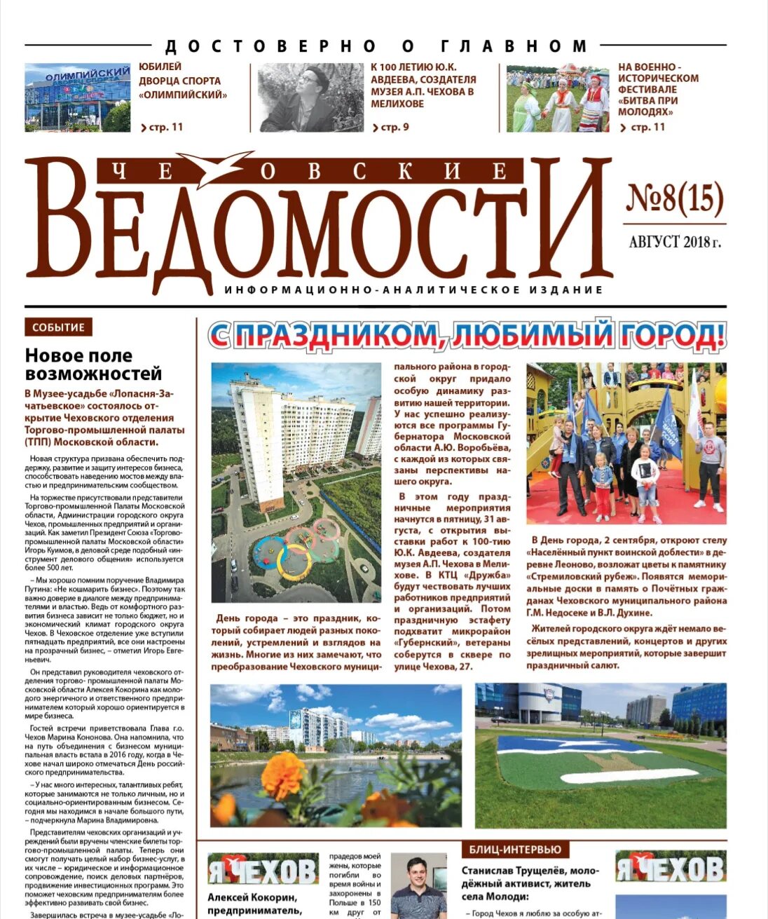 Ведомостям быть