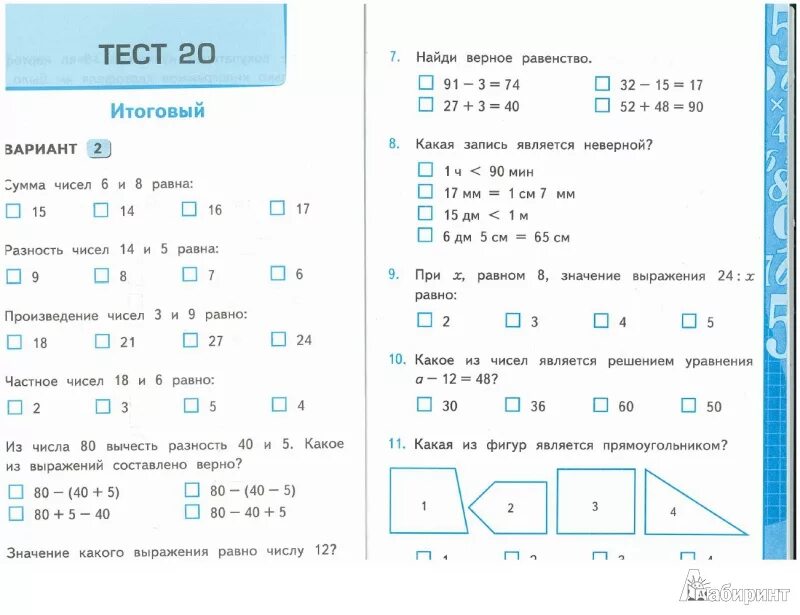 Тесты по математике 2 класс школа России. Тесты по математике 2 класс школа России 2 четверть с ответами. Контрольные тесты по математике 2 класс. Тест математике 2 класс 2 четверть школа России. Тест по математике 3 класс 2 часть