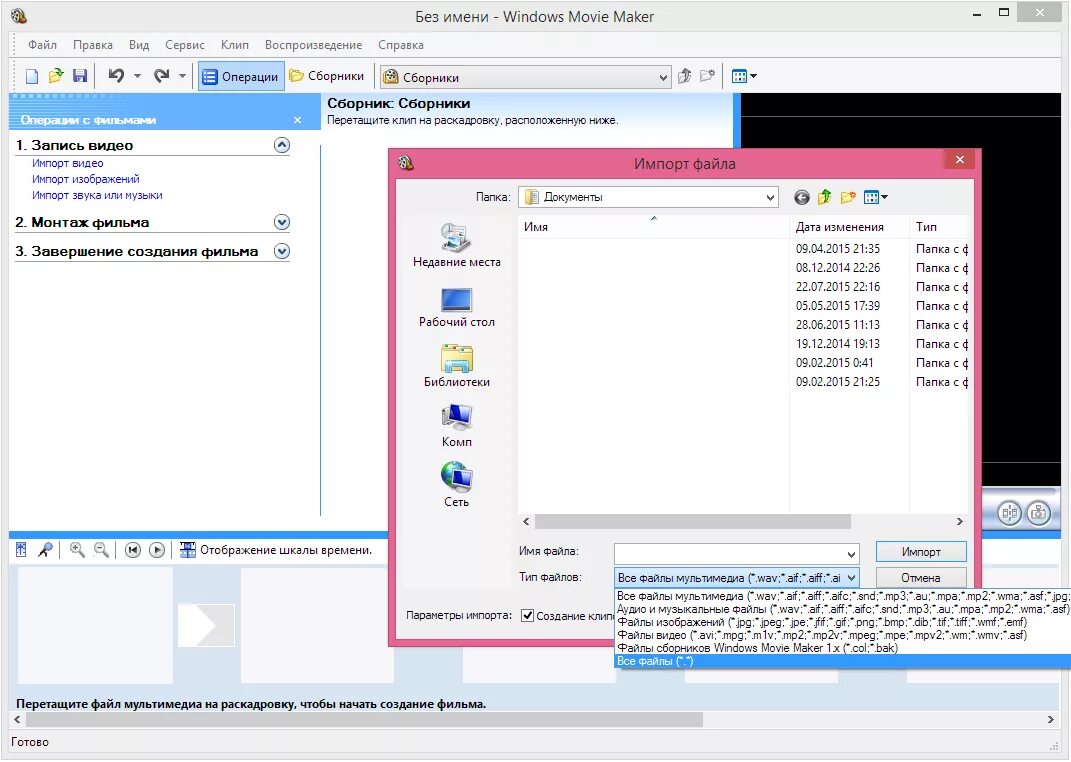 Импортировать видео. Как найти импортированные изображения и видео на компьютере. Как импортировать фото и видео с телефона на компьютер. Файлы windows movie maker. Импортировать это в компьютере.