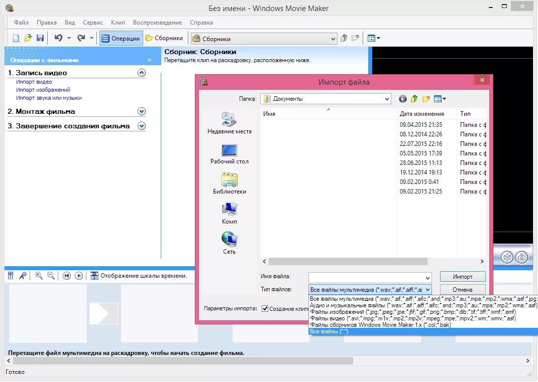 Import video. Файлы Windows movie maker. Movie maker Windows 10. Windows movie maker для Windows 10. Как импортировать видео в Windows movie maker.