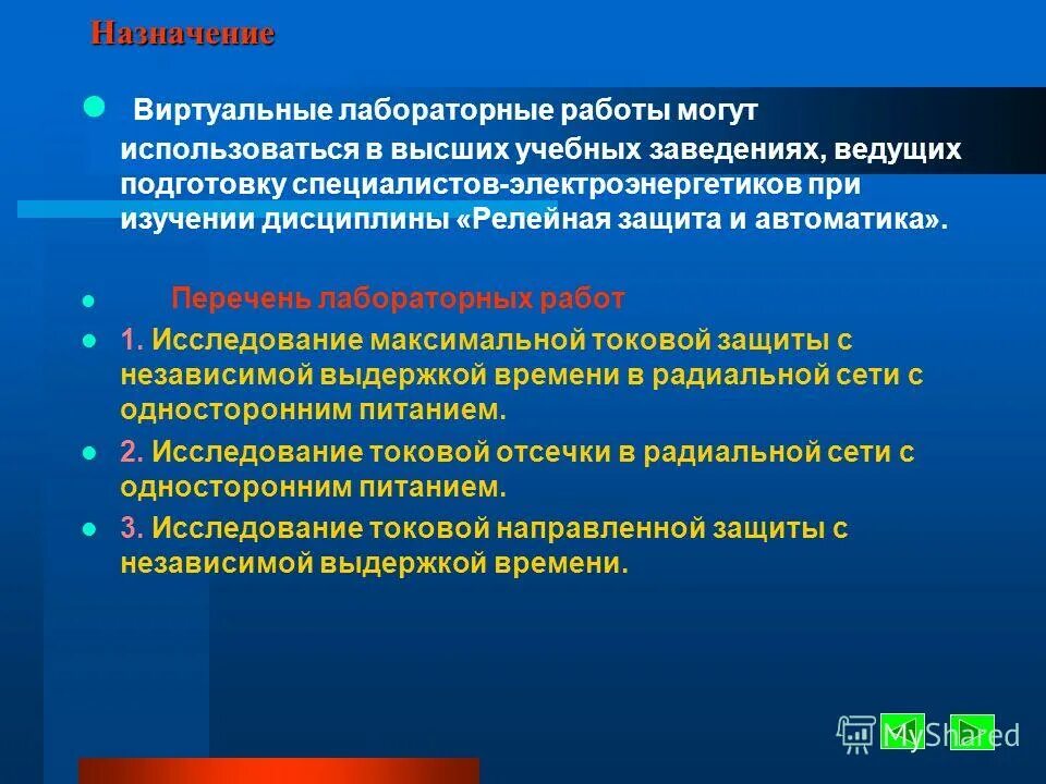 Назначение лабораторных работ. Назначение лабораторных работ. Назначение лабораторных работ. Недостатки лабораторных работ. Технические измерения лабораторные работы.