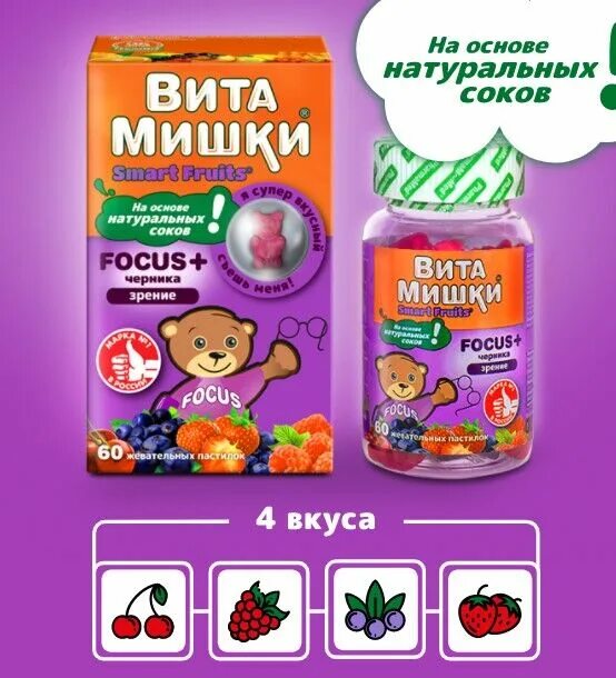 Витамишки фокус черника. Витамишки черника. Витамишки calcium+ витамин d пастилки жевательные. Витамишки черника. Витамишки фокус.