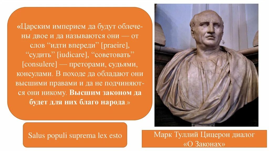 Цицерон диалоги. Цицерон презентация. Правовые взгляды Цицерона. Судебное выступление Лисия и Цицерона.