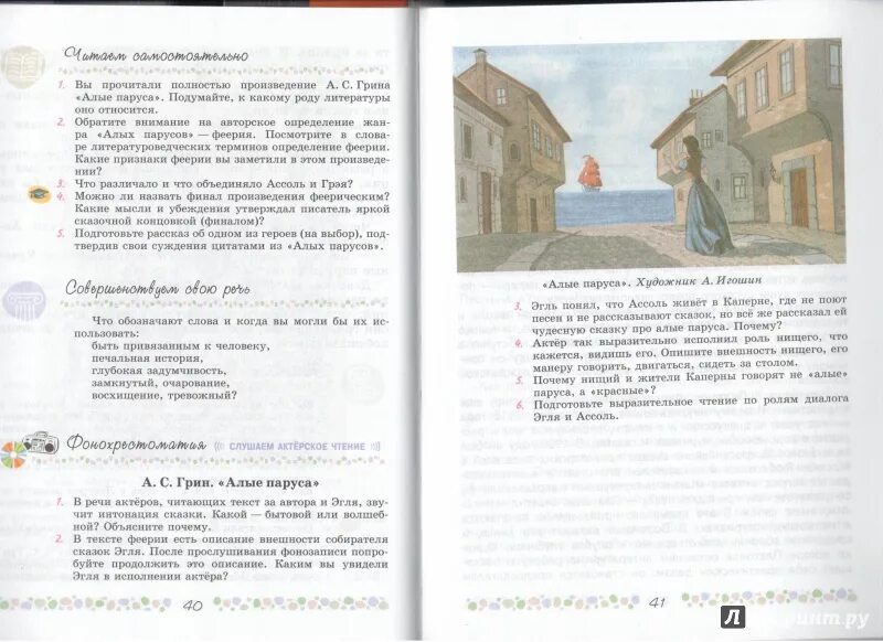 Учебник по литературе 6 класс творческое задание. Учебник по литературе 6 класс 2 часть Журавлев Полухина Коровин. Иллюстрации учебник литературы 5 6 классы. Литература 6 класс 2 часть Алые паруса. Литература 6 класс Коровина.