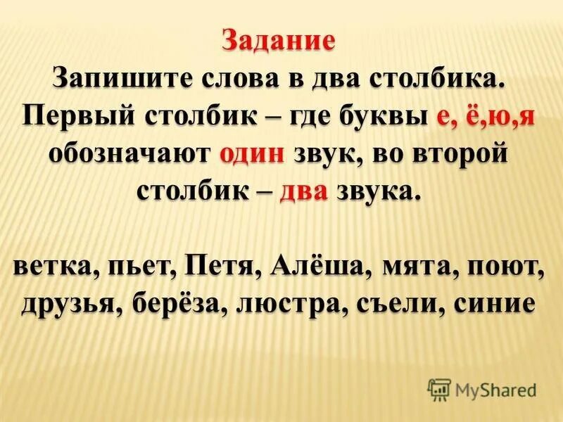 Текст с е 1 класс. Задания с буквами е ё ю я. Слова с буквами е ё ю я. Текст с буквой ё. Слова в которых е ё ю я обозначают 2 звука.