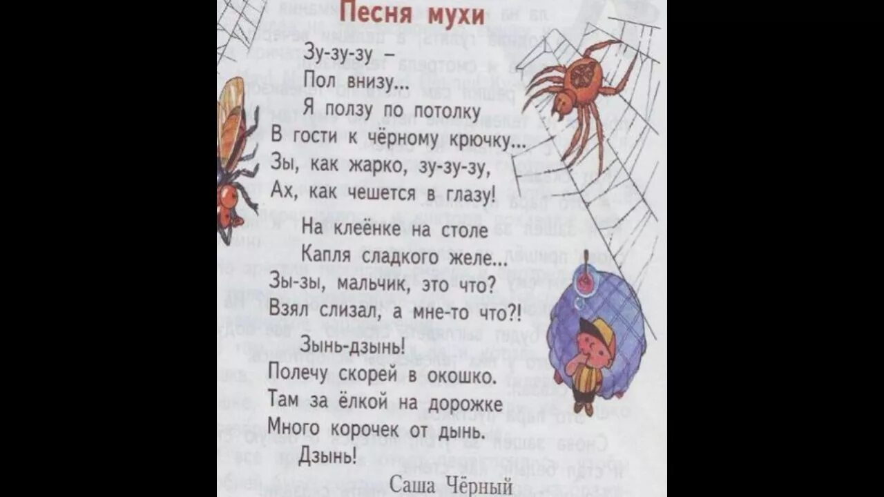 Как у наших ворот муха песенки. Стихотворение Саши черного мухи. Саша черный мухи. Стихотворение Муха. Саша черный стихи.