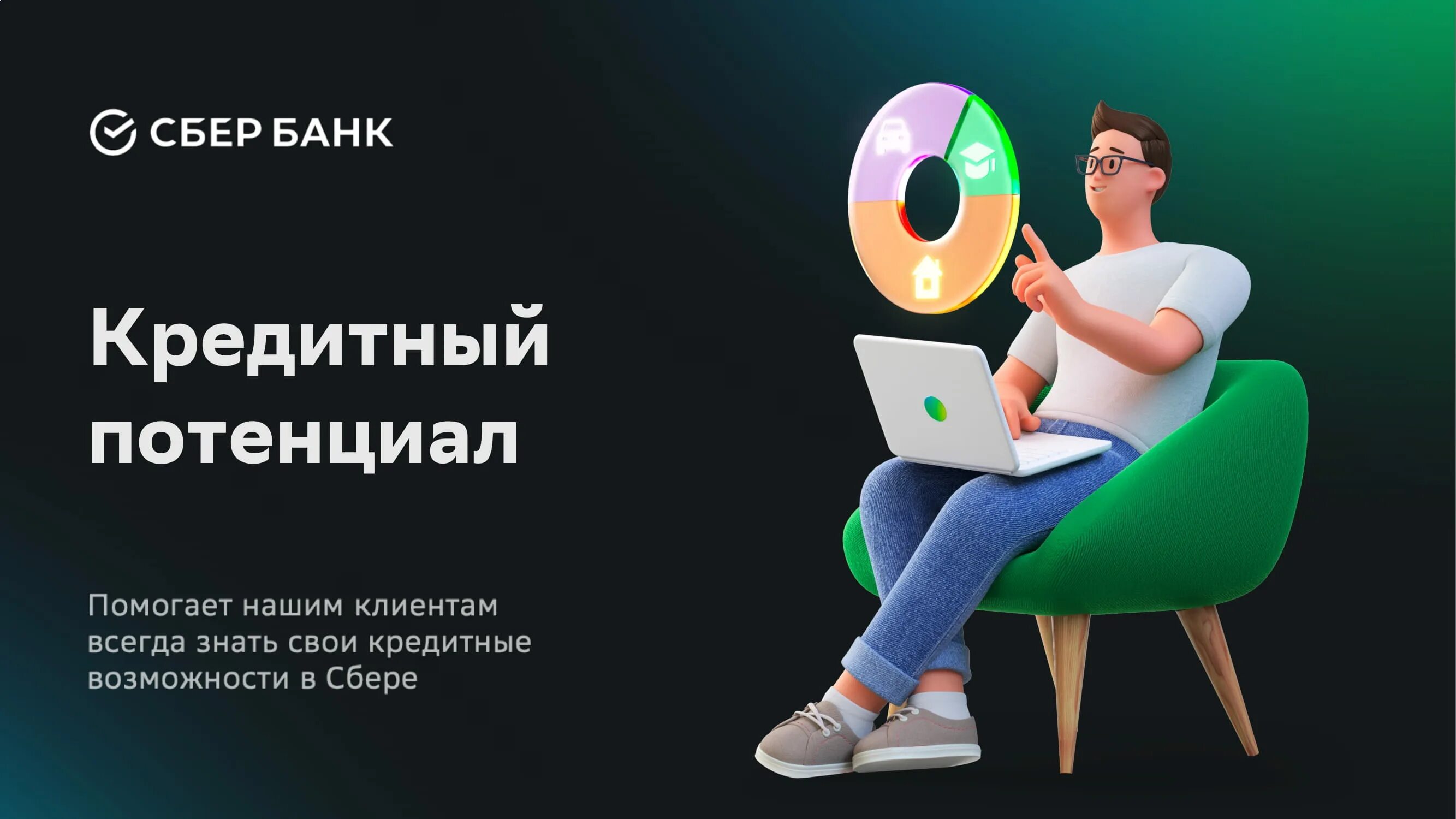 Сбер бизнес кредитный потенциал. Сбер бизнес кредитный потенциал. Расчет кредитного потенциала сбербанка что это. Кредитный потенциал сбербанк. Расчет кредитного потенциала сбербанка что это.