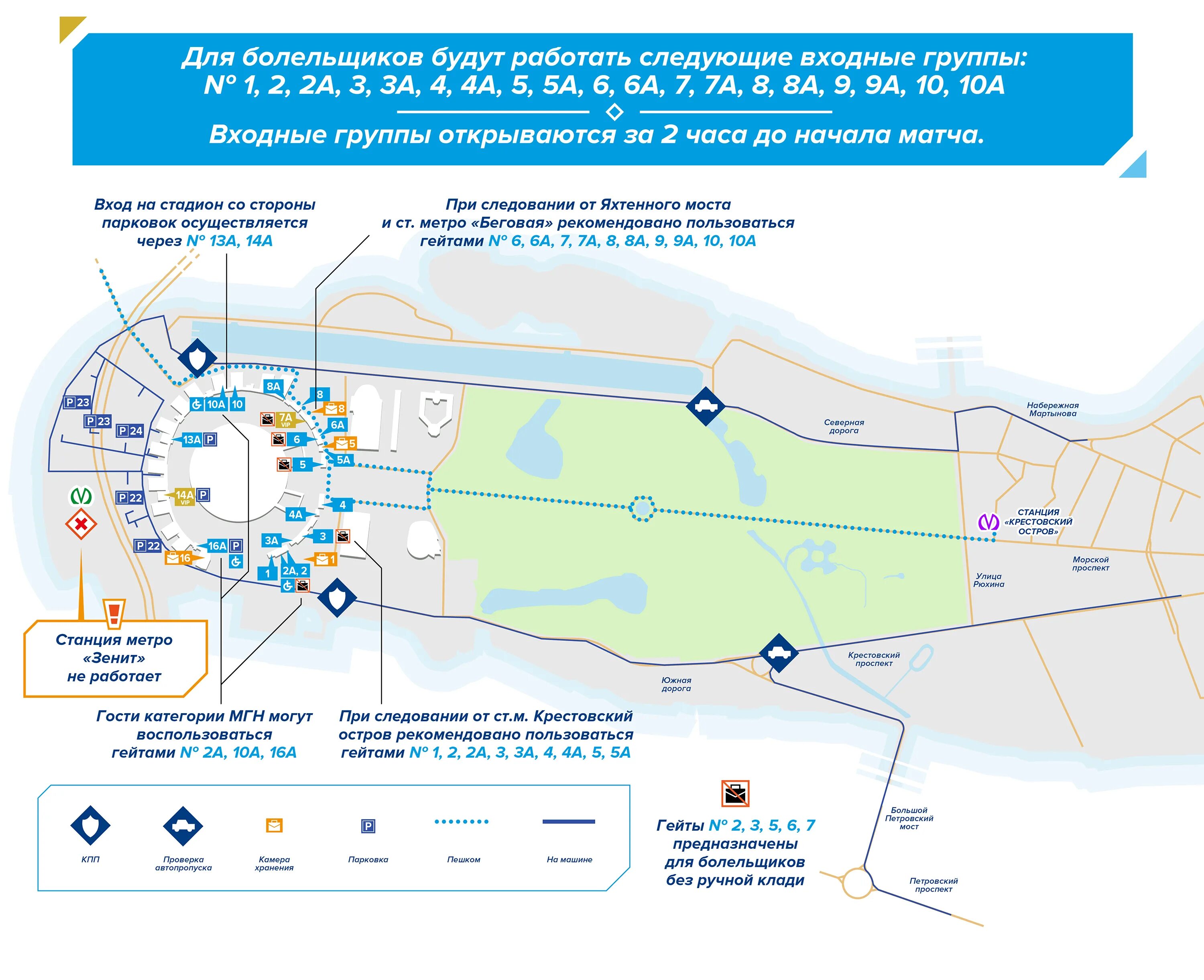 Проход на стадион. Карта Зенит Крестовский остров. Зенит арены в Санкт-Петербурге Крестовский остров. План территории Зенит арены.