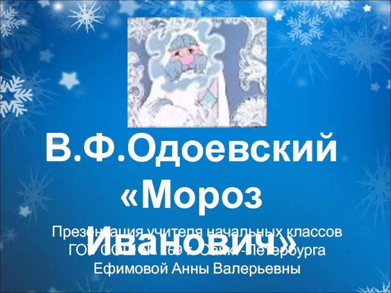 Мороз иванович литературное чтение 3 класс. Отмена школьных занятий из-за низкой температуры. Температурный режим для посещения школы зимой. Литературное чтение 2 класс мороз иванович. Отмена школьных занятий из-за низкой температуры.