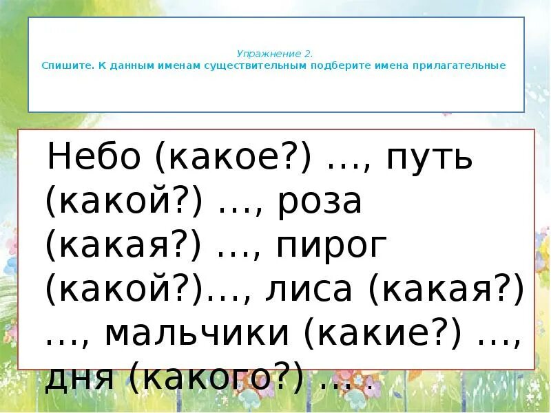 Что такое имя прилагательное презентация и конспект