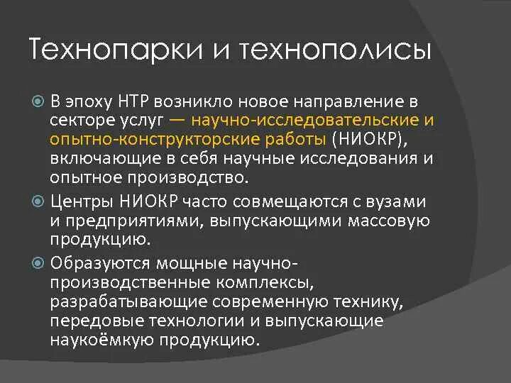 Технопарк технополис это