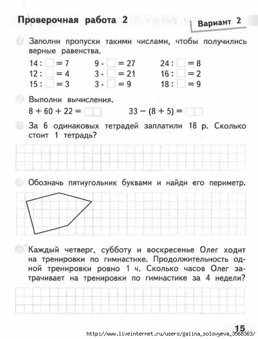 Математика проверочная работа 3 класс страница 52. Математика проверочные работы 3 класс Волкова. Проверочные работы 3 класс. Проверочные работы по математике 3 класс школа России Волкова. Проверочные по математике 3 класс школа России.