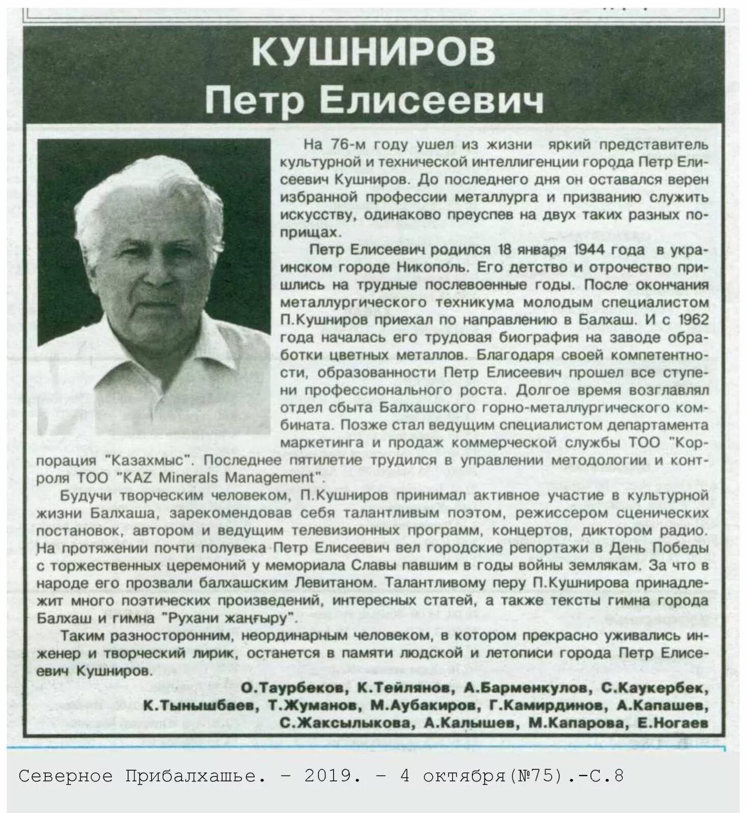 Некролог что это такое. Некролог. Образец некролога в газету. Некролог в газете. Фото для некролога.