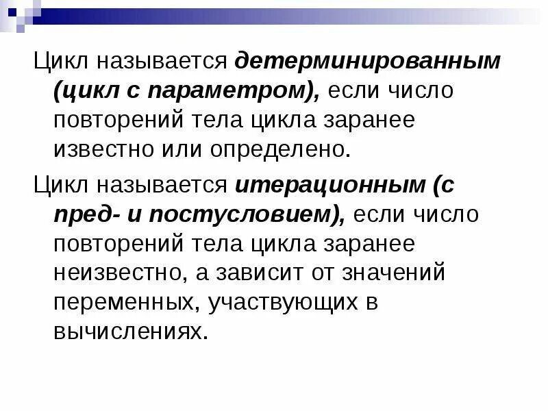 Детерминированный параметр. Детерминированные циклы. названия циклов. что называют циклом. детерминированный вид цикла.