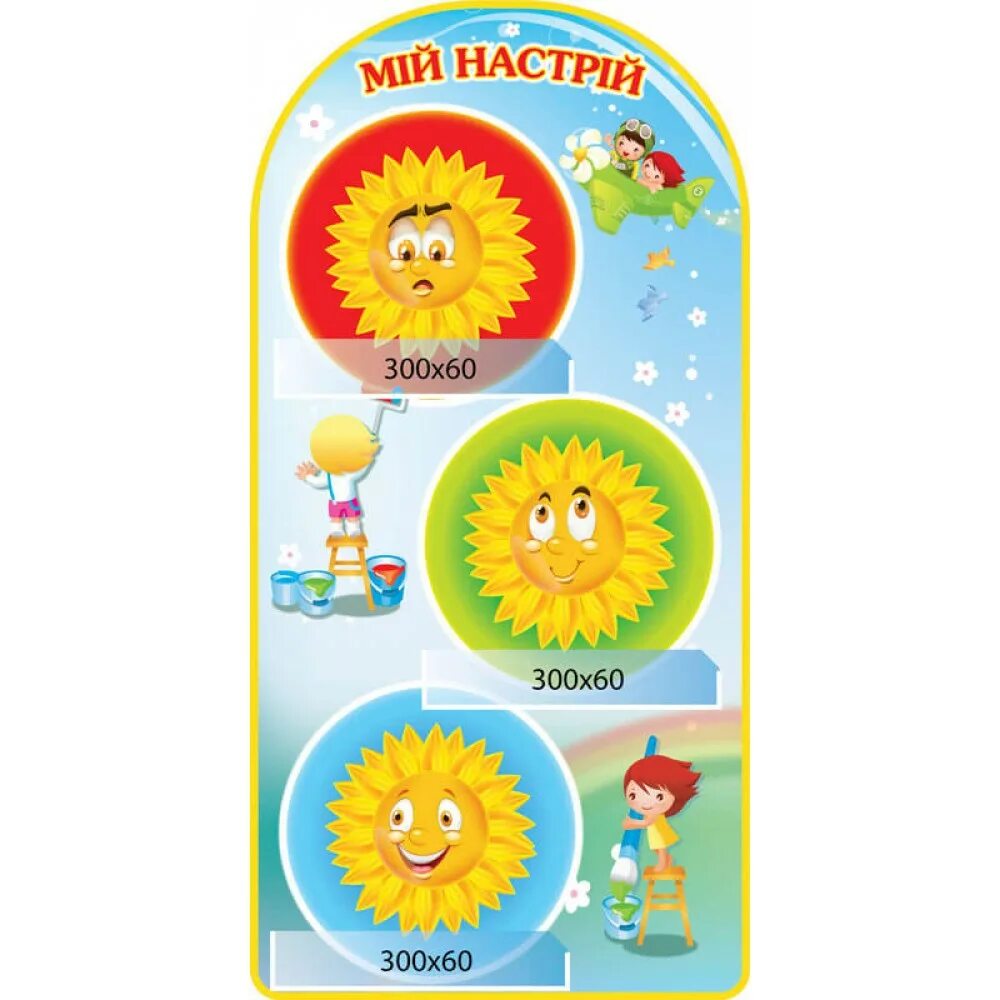 Мое настроение солнышко. Уголок настроения солнышко. солнце эмоции.