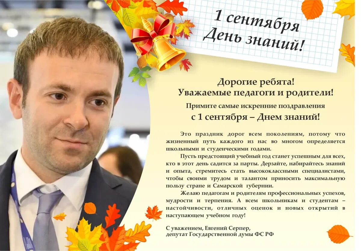 Глава 1 сентября. Поздравление с 1 сентября. поздравление от директора. поздравление депутата с днем знаний. речь на 1 сентября от администрации.