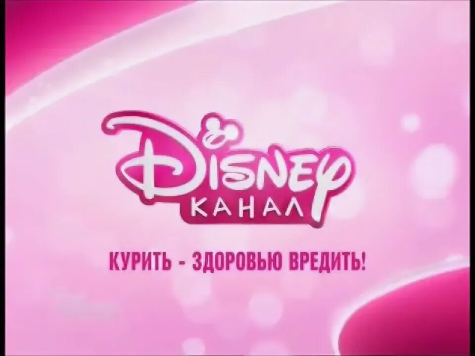 Телеканал дисней прямой. Канал Disney. Телеканал Дисней. Канал Disney (Россия). Канал Дисней эфир.