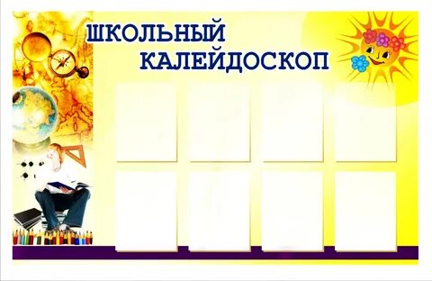 Школа калейдоскоп