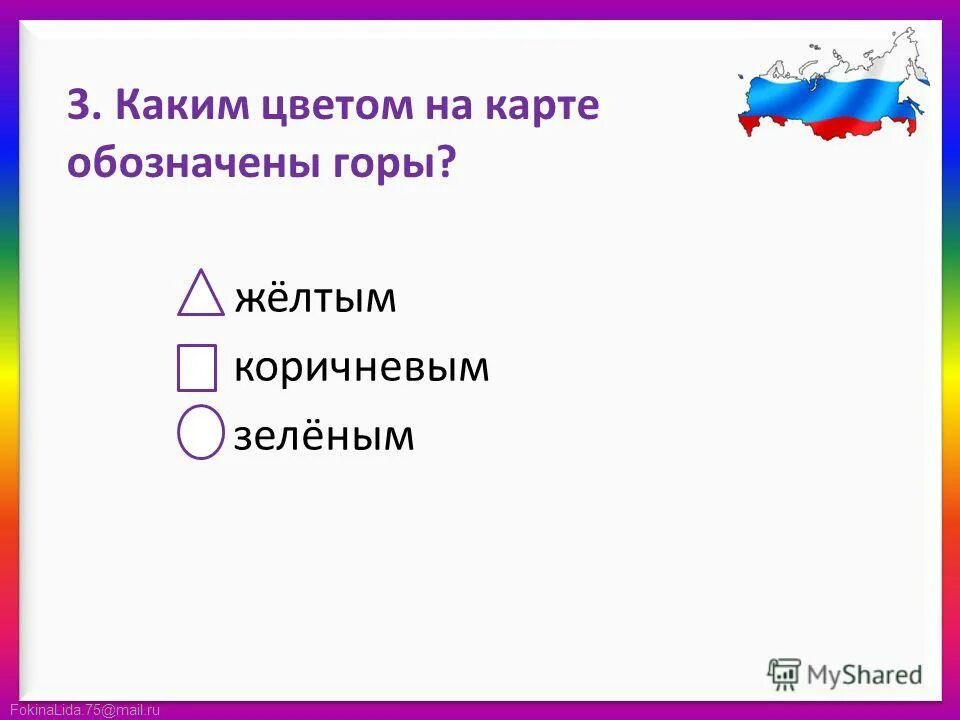 каким цветом обозначаются горы. различные цвета на карте 2 класс. цвет равнин. горы на карте обозначают цвета. какие цвета на карте что обозначают.