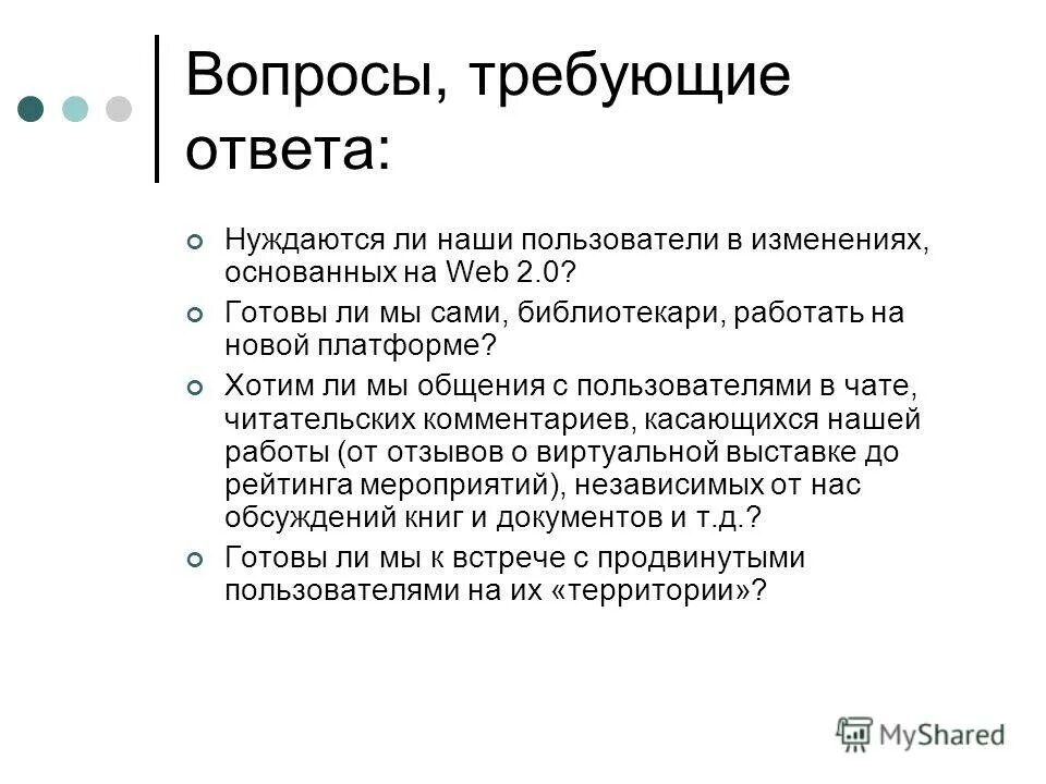 что является вопросом но не требует ответа