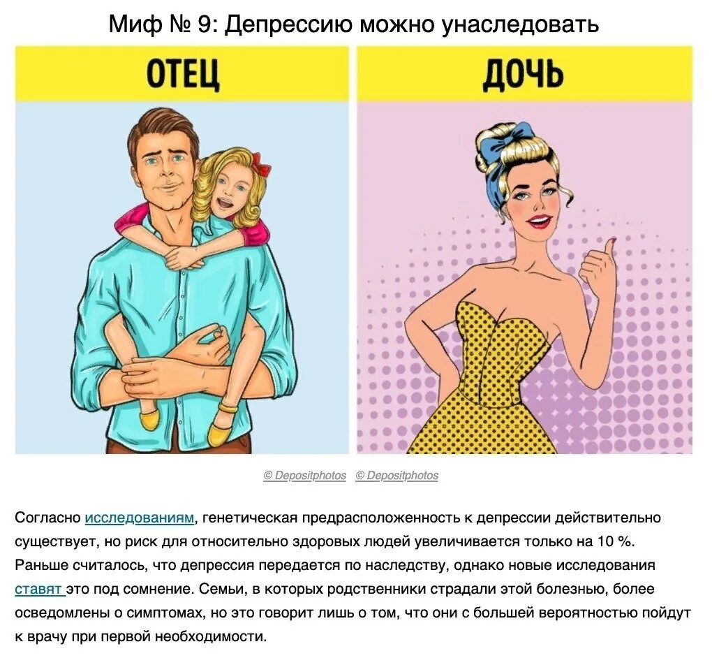 Как отличить депрессию. Мифы о депрессии. как отличить депрессию от. мифы о депрессии в картинках.