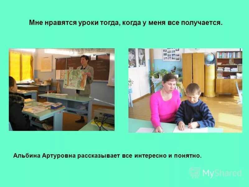 Я очень люблю уроки. Я очень люблю уроки