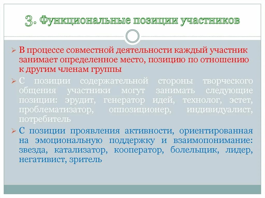 Позиции участников. Функциональные позиции. Позиция над в общении. Позиции коммуникатора в общении. Позиции участников общения