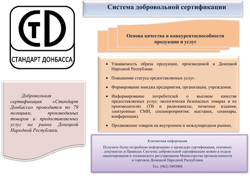 Система добровольной сертификации функционирования. Система добровольной сертификации. добровольная сертификация продукции. добровольная сертификация пэ.