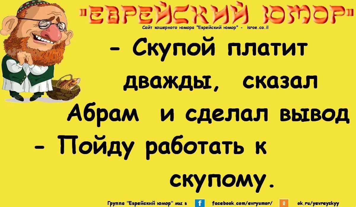 Отец очень богат и скуп. Анекдоты про жадность. Анекдоты про еврейскую жадность. Шутки про жадных. Анекдот про жадного мужчину.