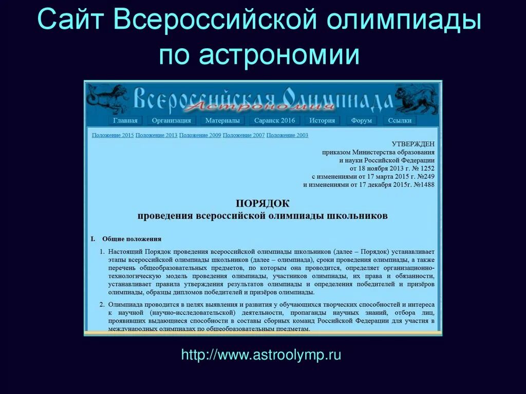 Олимпиадные задания по астрономии. Всероссийской олимпиады по астрономии. Всероссийской олимпиады по астрономии. Школьные этап олимпиады по астрономии ответы. Олимпиадные задания по астрономии.